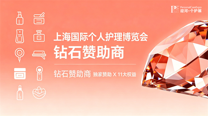 钻石赞助商-独家赞助