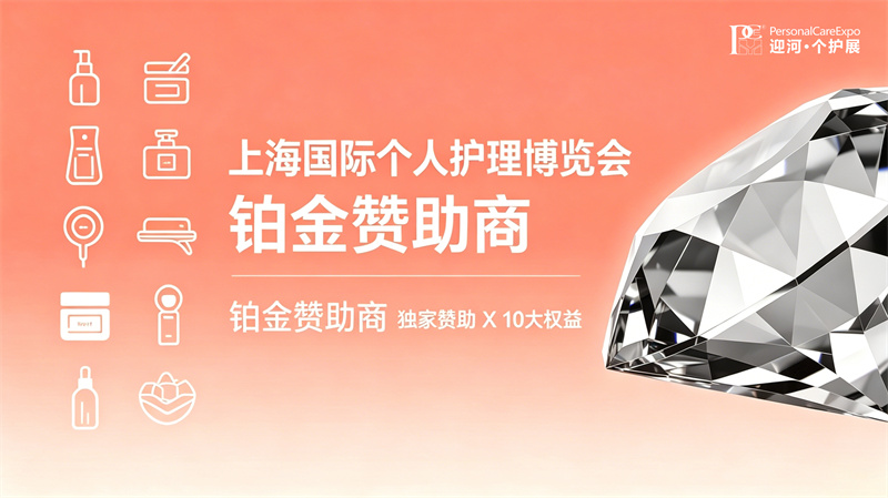 铂金赞助商-独家赞助