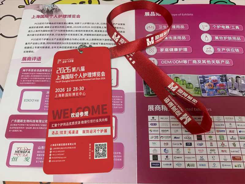展会期间挂绳广告、胸卡广告