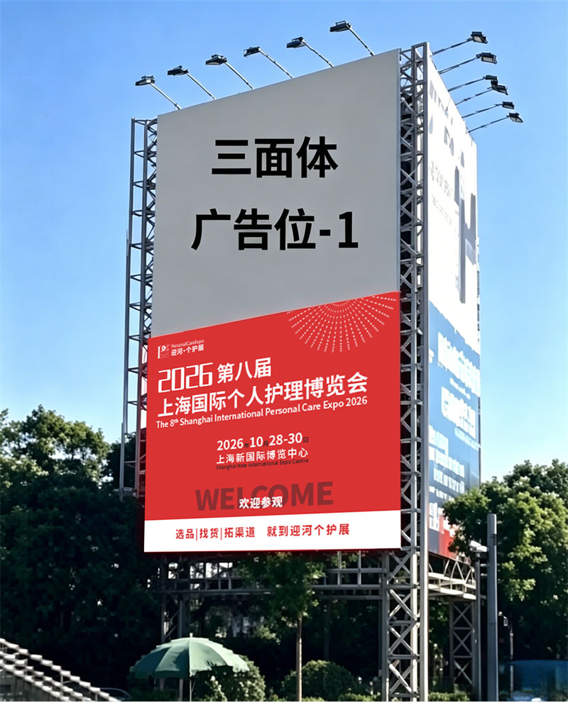 新国际博览中心-南广场三面体广告牌