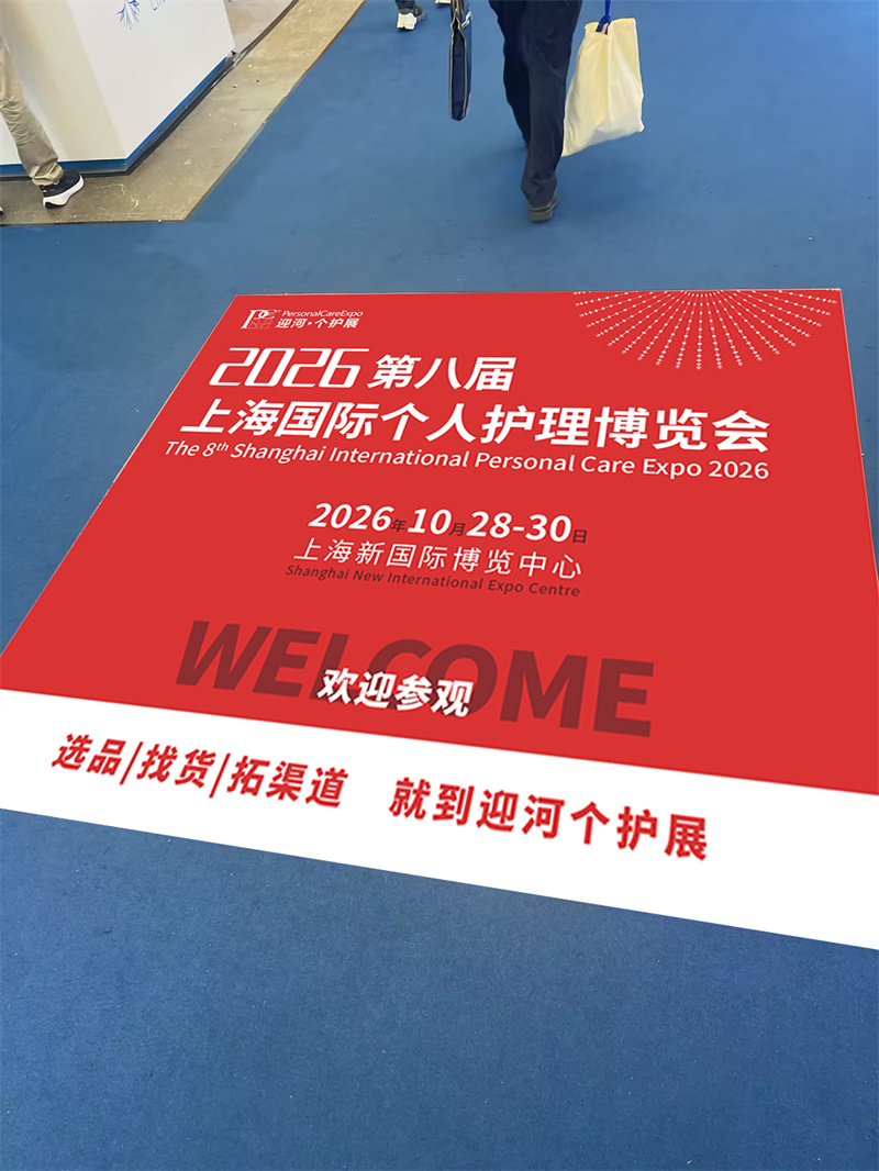 新国际博览中心-馆内地贴广告